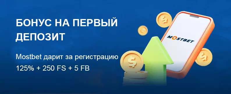 Бонус mostbet kg 