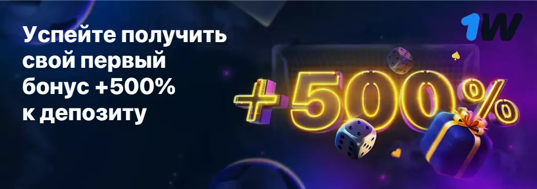 Бонус 1win kg